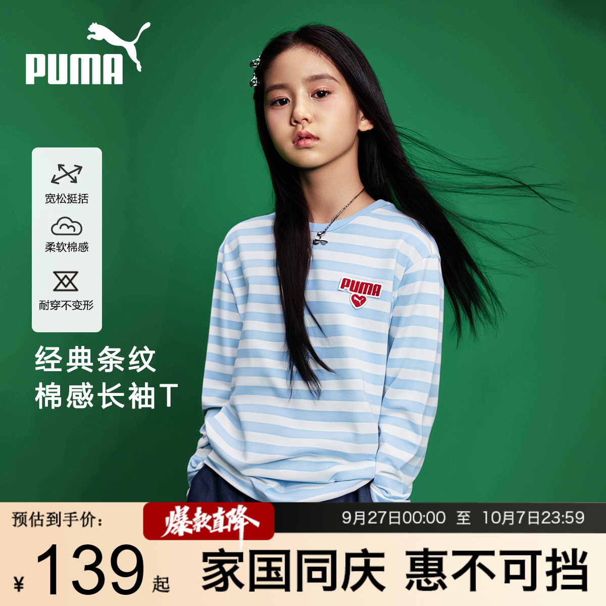 PUMA彪马女童长袖T恤秋新款条纹t