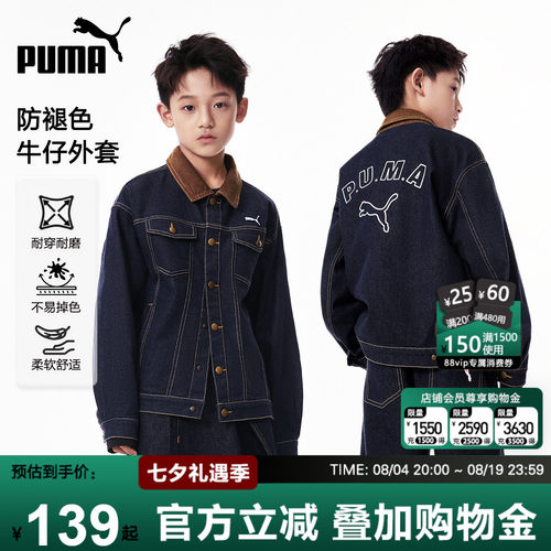 PUMA彪马儿童牛仔外套工装风时髦