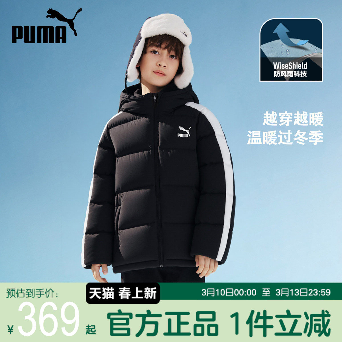 PUMA彪马男童羽绒服新款冬装中大儿童保暖外套时尚青少年面包服潮