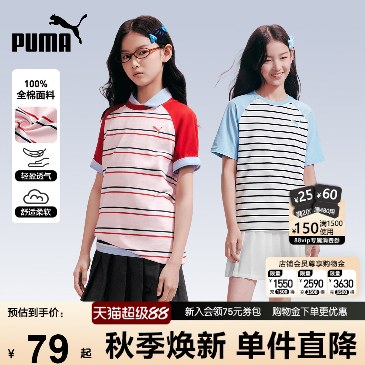 PUMA彪马纯棉短袖童装新款条纹Tx图片