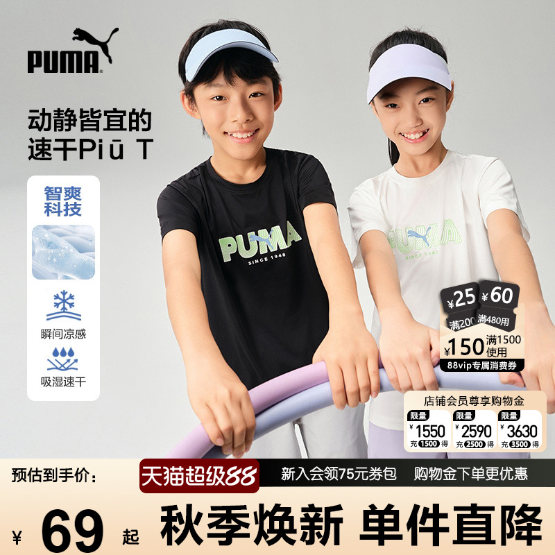 PUMA彪马童装短袖T恤夏季新款中大儿童运动速干凉感时尚男女孩潮t
