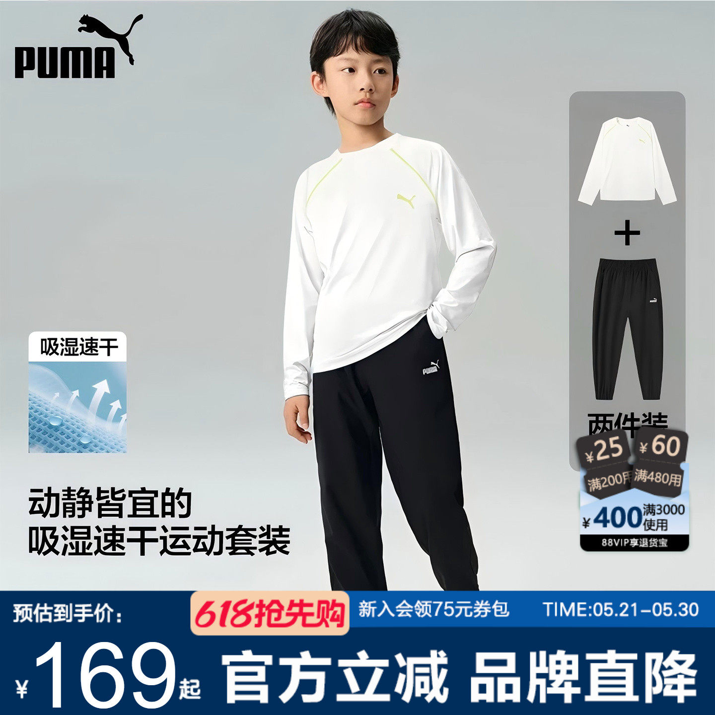 PUMA彪马儿童长袖长裤套装新款长袖T恤青少年吸湿速干透气两件套t