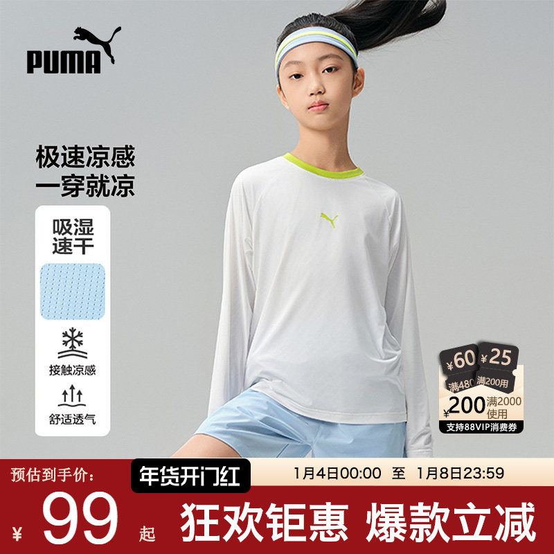 PUMA彪马儿童长袖T恤2026春夏新款男女童吸湿速干透气凉感打底衫t,童装/婴儿装/亲子装,T恤,淘宝优惠券,粉丝福利购,淘宝优惠卷