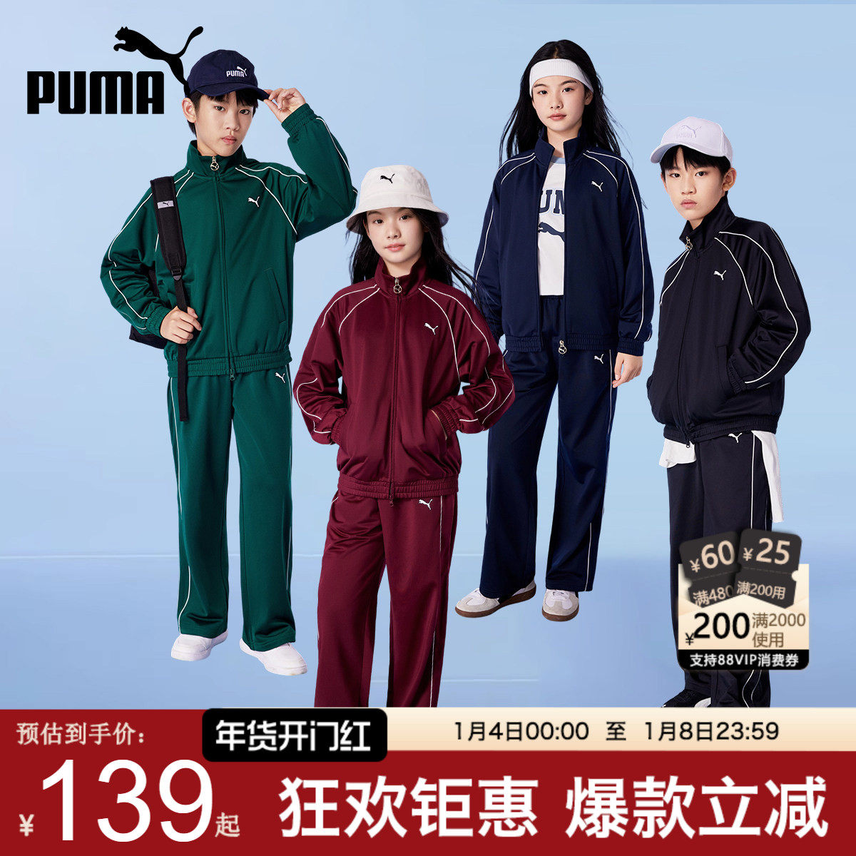 PUMA彪马儿童套装新款秋男女中大童外套时尚运动服学生长袖裤夹克,童装/婴儿装/亲子装,套装,淘宝优惠券,粉丝福利购,淘宝优惠卷