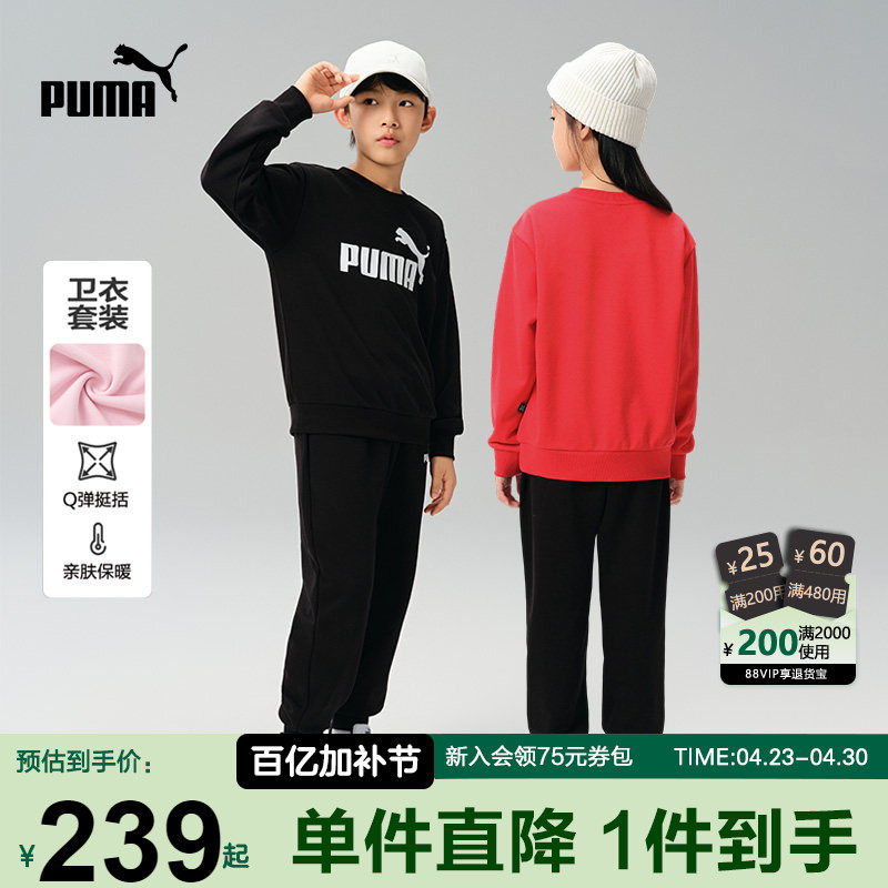 PUMA彪马儿童套装春季新款男女中大童长袖休闲运动服卫衣裤两件潮