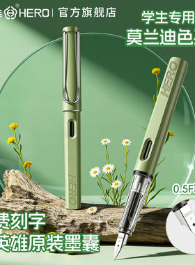 英雄钢笔359莫兰迪色系明尖F0.5笔尖学生专用儿童练字正姿高颜值书法小学生送3.4替换墨囊可定制刻字