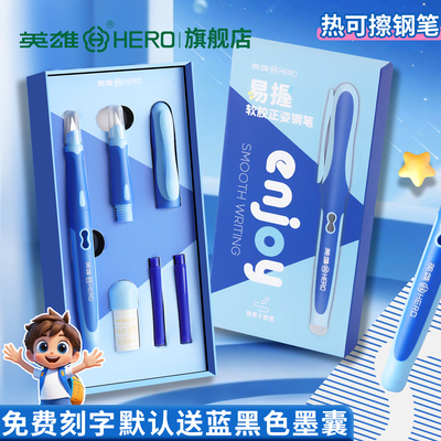 英雄牌热可擦钢笔P339握笔软胶