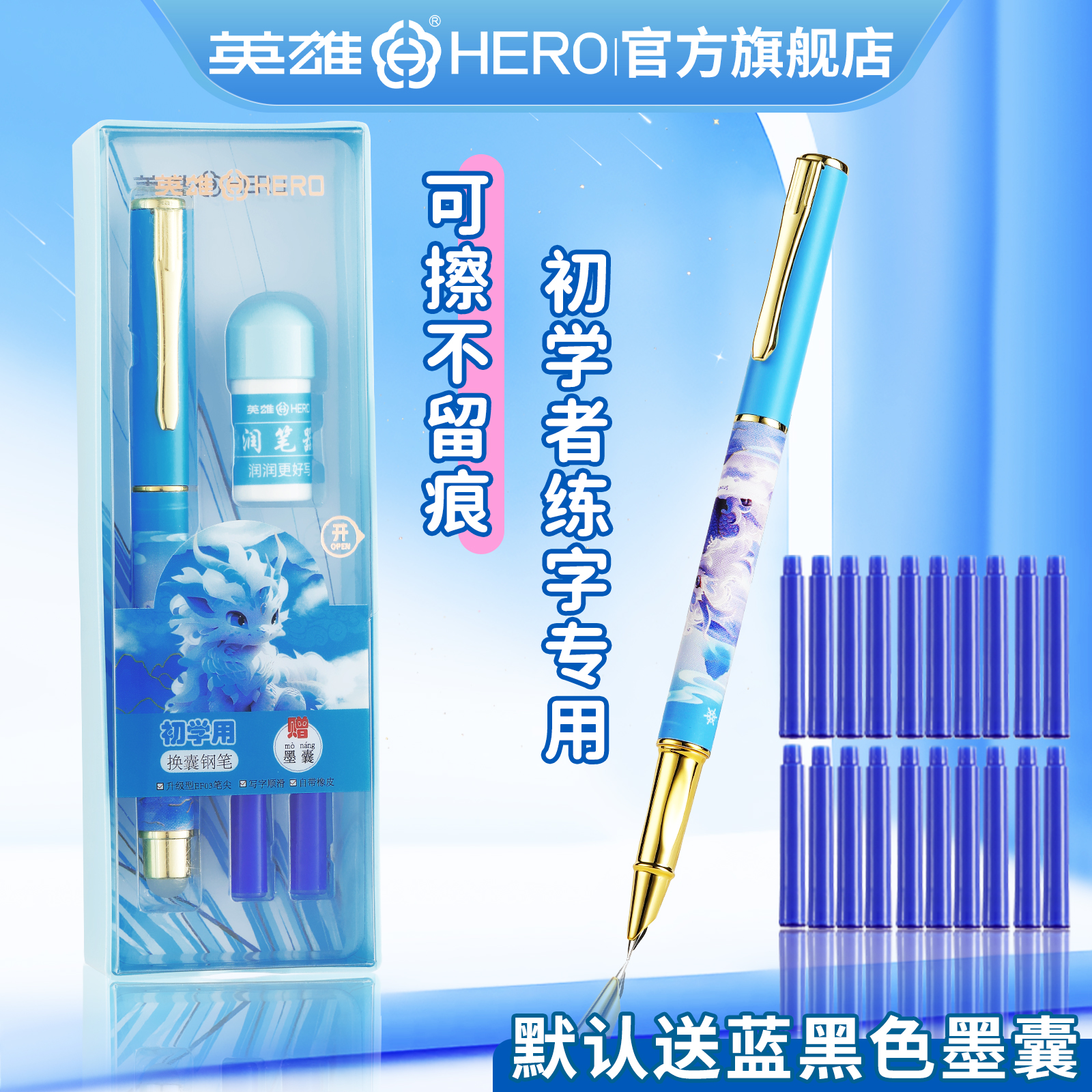 英雄牌3179M热敏可擦钢笔暗尖