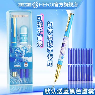 英雄牌3179M热敏可擦钢笔暗尖