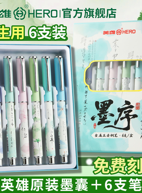 英雄牌钢笔墨序6支装礼盒装暗尖0.38EF笔尖3.4替换墨囊学生初学者老师推荐高档送礼礼品礼物男女书法可刻字