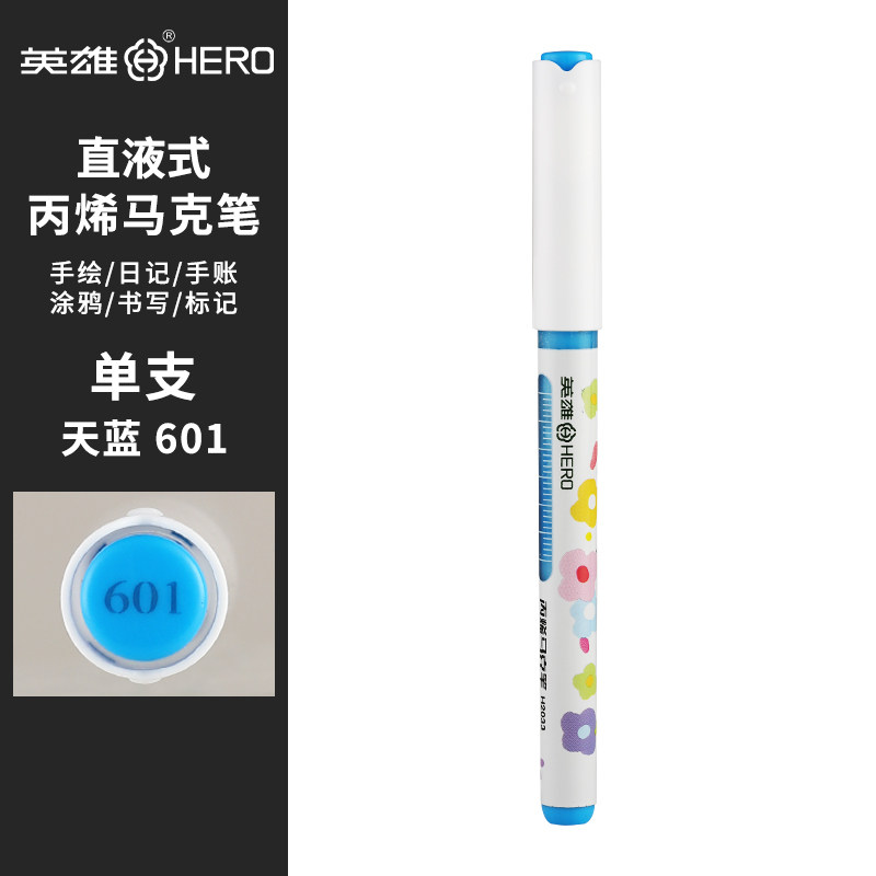 单支装英雄牌马克笔丙烯H2033单支装,文具电教/文化用品/商务用品,马克笔,淘宝优惠券,粉丝福利购,淘宝优惠卷