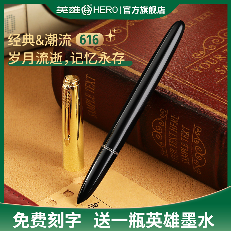 英雄钢笔616经典复古怀旧