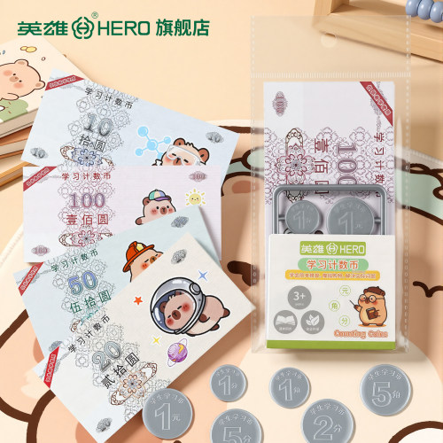 HERO/英雄小学生换算学习币