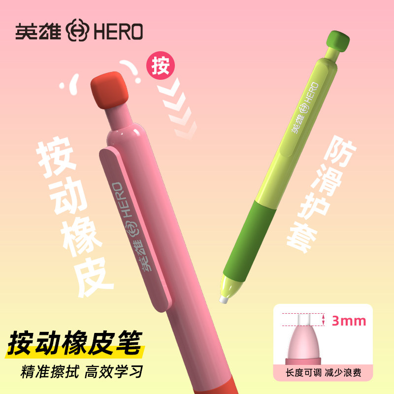 英雄按动式笔形橡皮擦
