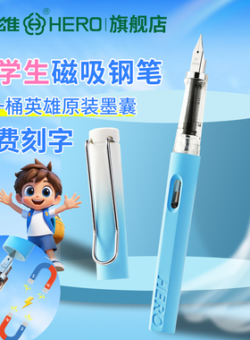 英雄牌钢笔P503磁吸笔帽三年级小学生专用老师推荐练字儿童高颜值正握握笔官方旗舰店可刻字可替换3.4墨囊