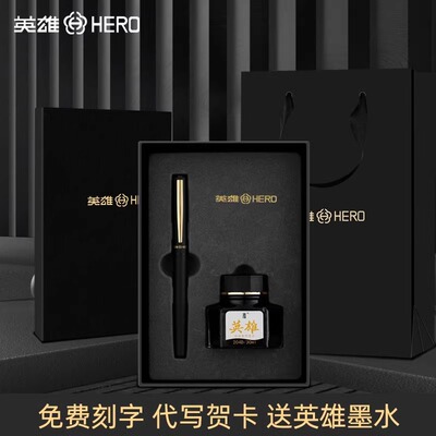 官方旗舰店英雄钢笔礼盒装
