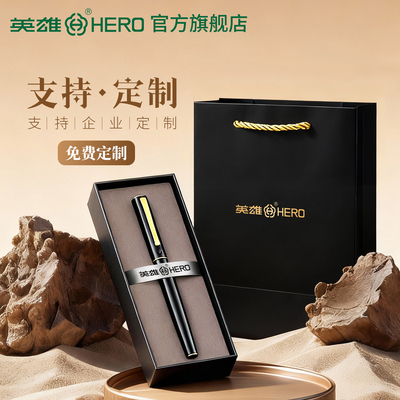 英雄签字笔E506送手提袋免费刻字