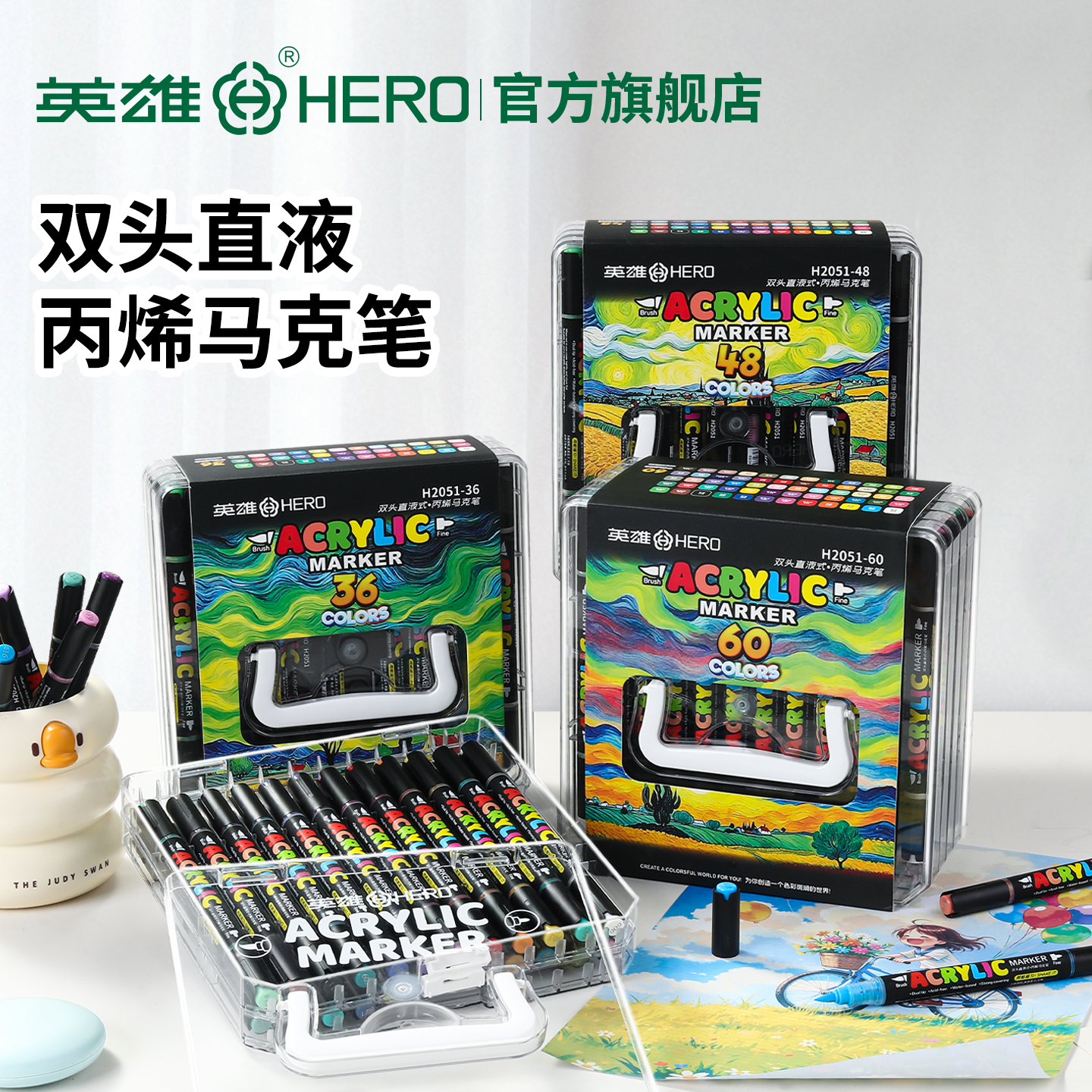 英雄牌马克笔H2051直液式丙烯黑盒礼盒装水性易可水洗硬头不透纸可叠色儿童学生专用美术笔