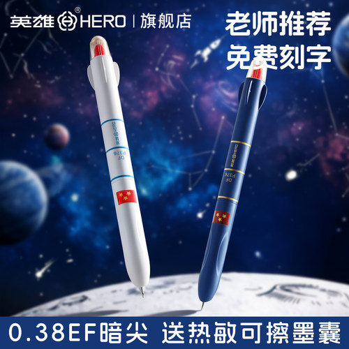 英雄P376热可擦火箭钢笔免费刻字