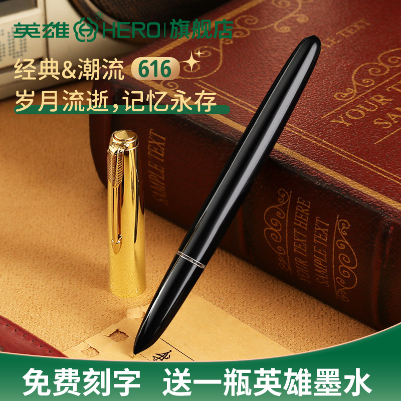英雄牌钢笔616上海总厂产官方旗舰店经典复古怀旧收藏老款学生专用书写练字铱墨水笔书写钢笔暗尖可定制刻字,文具电教/文化用品/商务用品,钢笔,淘宝优惠券,粉丝福利购,淘宝优惠卷