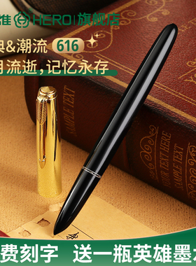 英雄牌钢笔616上海总厂产官方旗舰店经典复古怀旧收藏老款学生专用书写练字铱墨水笔书写钢笔暗尖可定制刻字