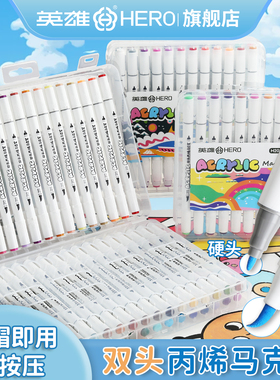 英雄牌马克笔丙烯马克笔H2031手绘绘画彩色笔高颜值可水洗儿童小学生专用美术生专用水彩笔彩色漫画粗头