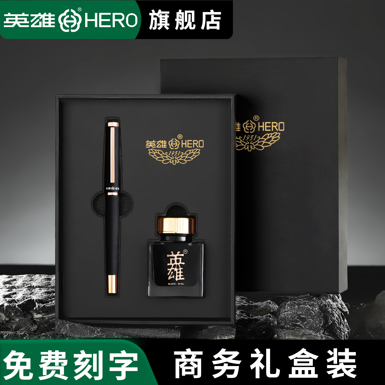 英雄牌钢笔A33墨水礼盒装替换3.4口径墨囊官方旗舰店商务办公送礼成人高档免费刻字定制HERO书法企业logo