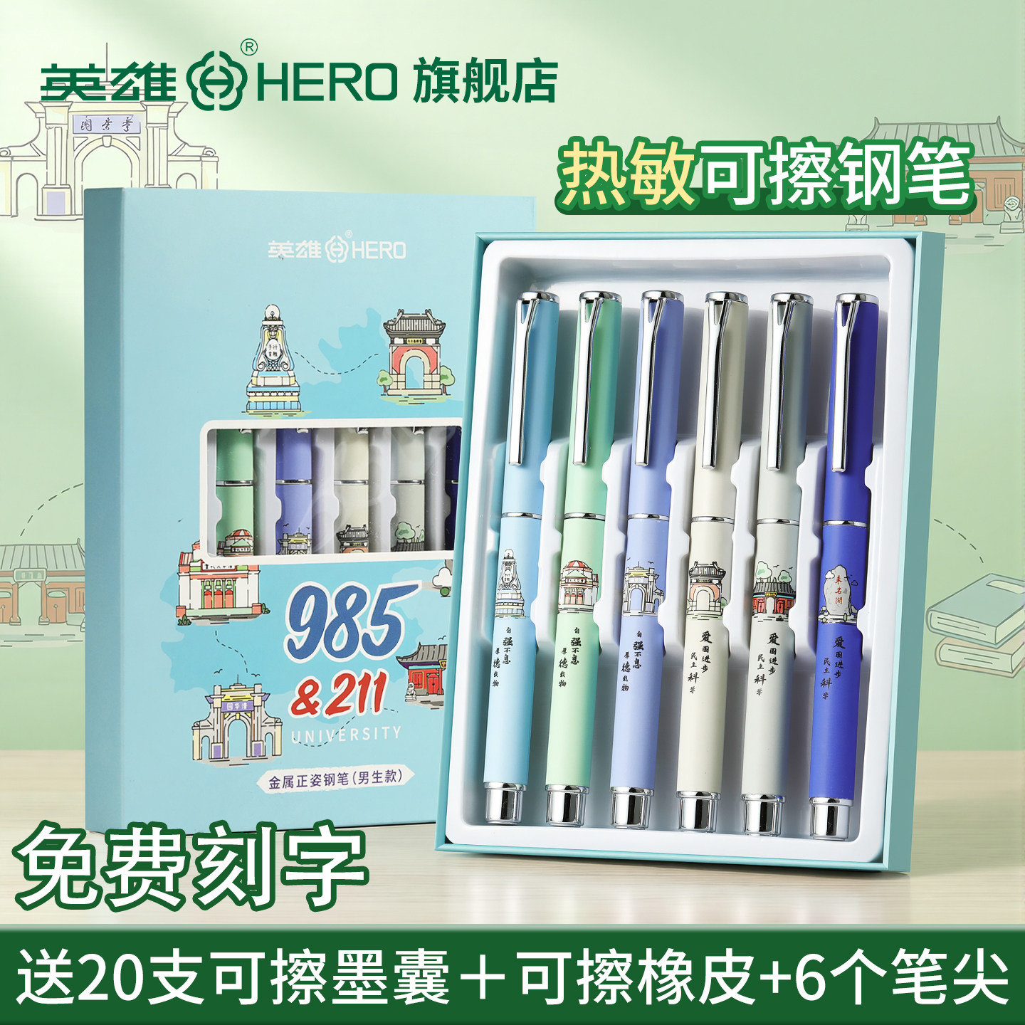 英雄钢笔热敏可擦套装礼盒装