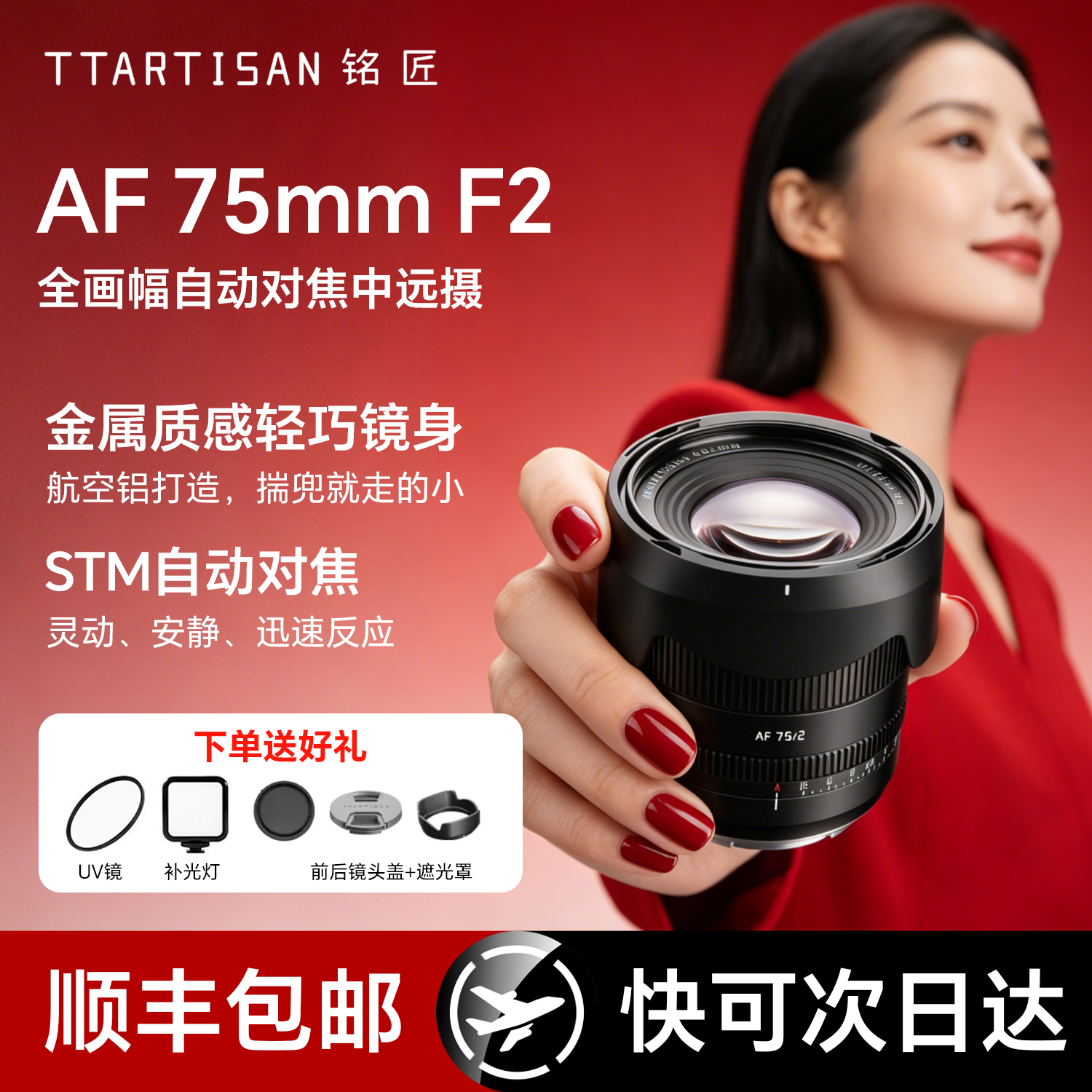 铭匠75mmF2全画幅自动镜头