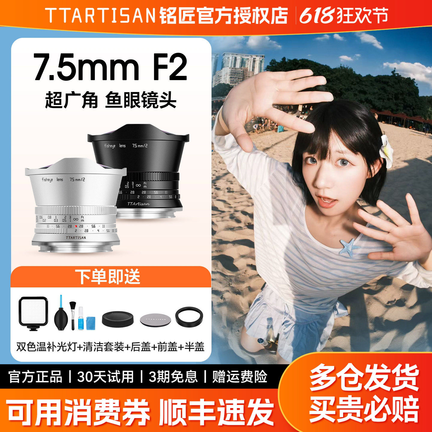 铭匠 7.5mmF2鱼眼镜头大光圈广角索尼E松下M43尼康Z佳能富士X卡口