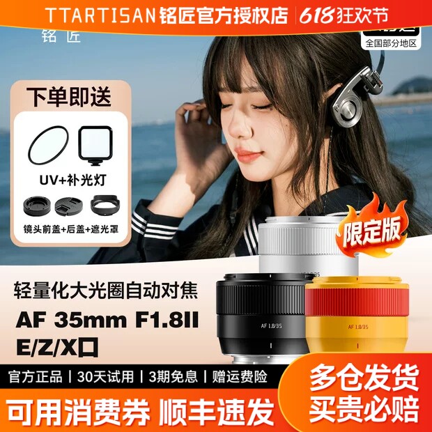铭匠AF 35mm F1.8二代自动对焦镜头人像定焦适用富士X索尼E尼康Z