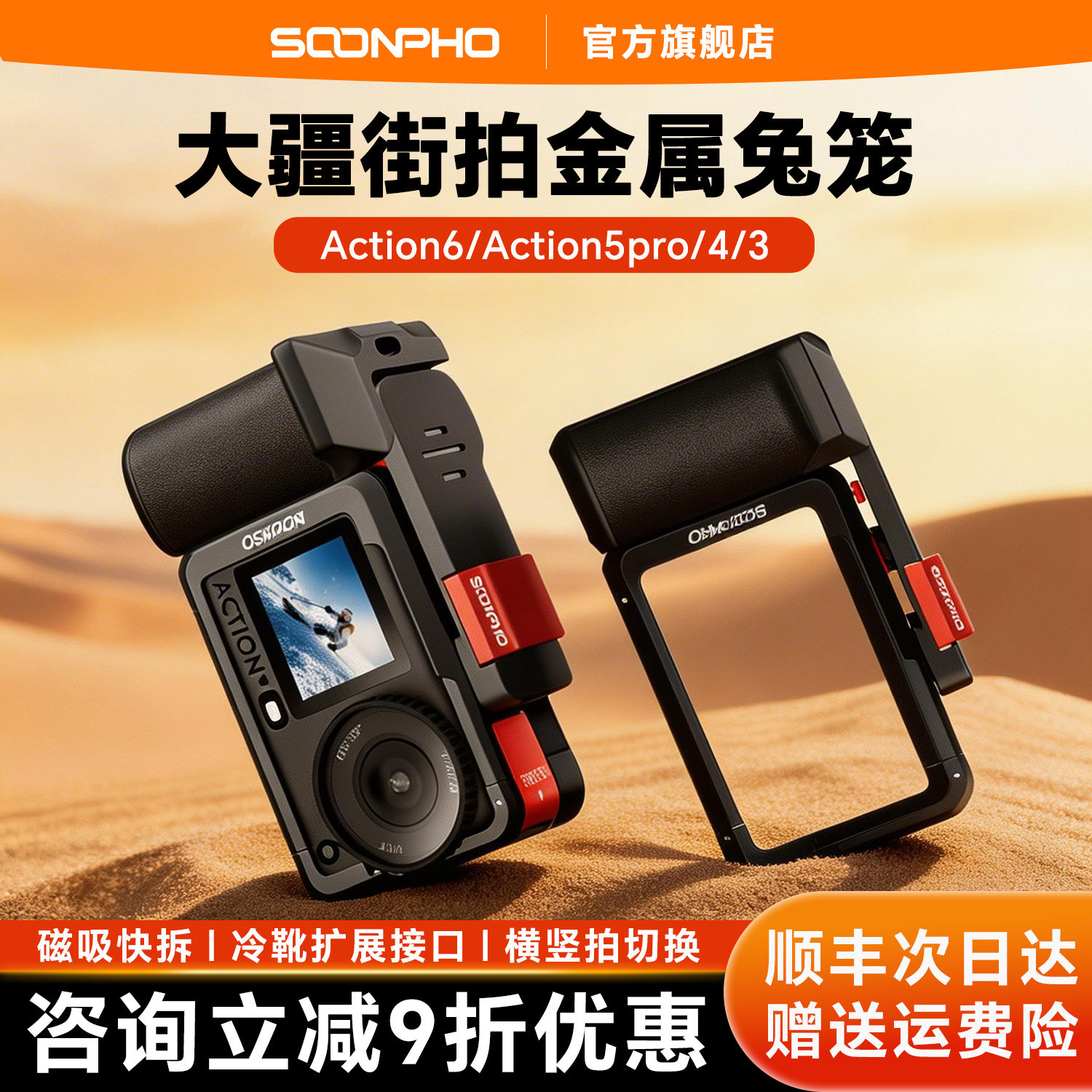 苏奔SP-A1适用大疆Action6/5Pro/4街拍套装运动相机街拍手柄金属铝合金兔笼保护边框防摔手柄快门按键配件