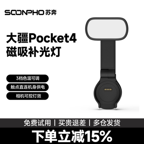 【99.99%人选择】pocket4补光灯