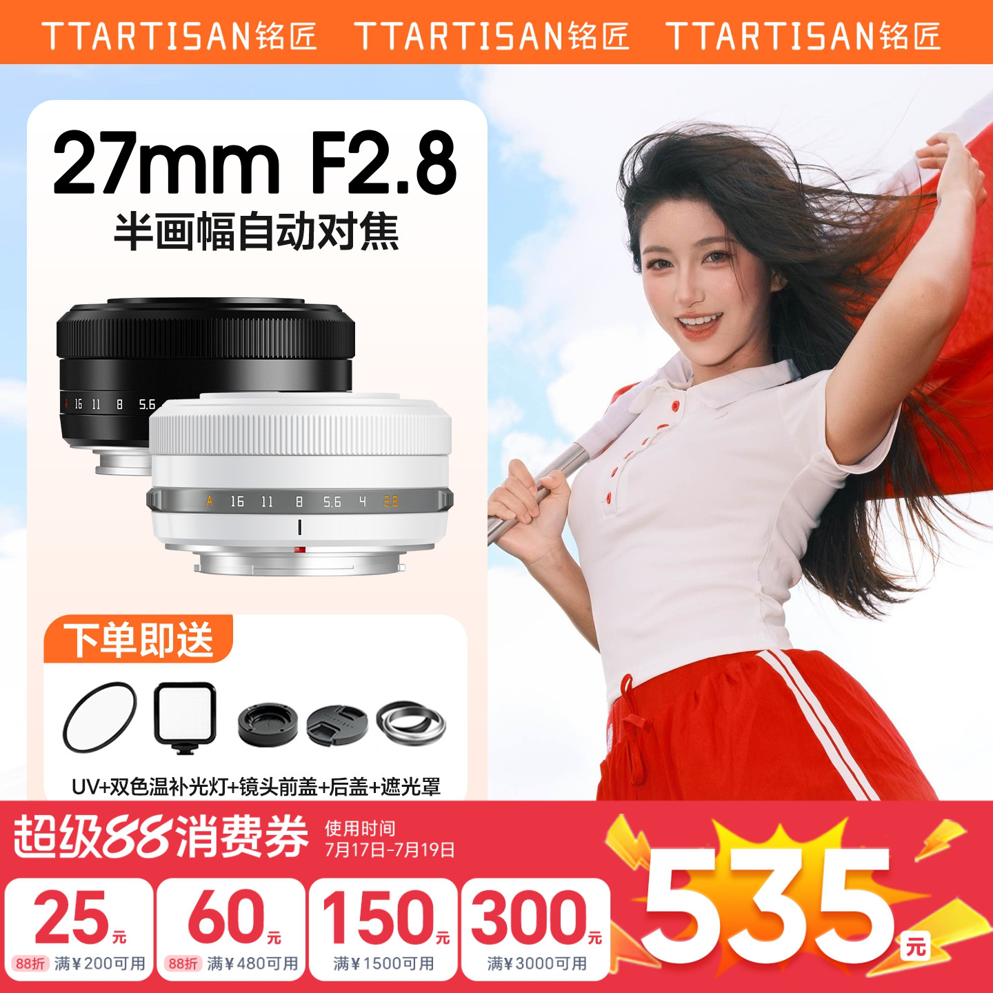 铭匠光学27mm F2.8自动对焦饼干镜头适用富士XM5尼康ZFC索尼E卡口