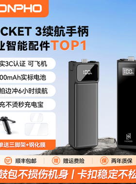 【3c认证可上飞机】适用DJI大疆Pocket3续航手柄5000毫安Pocket3电池口袋相机充电移动Pocket3配件延长手柄