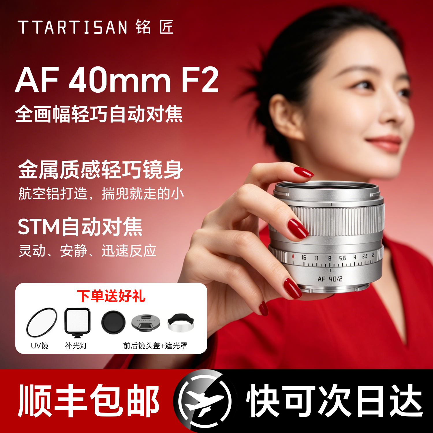 铭匠AF40mmF2镜头全画幅定焦