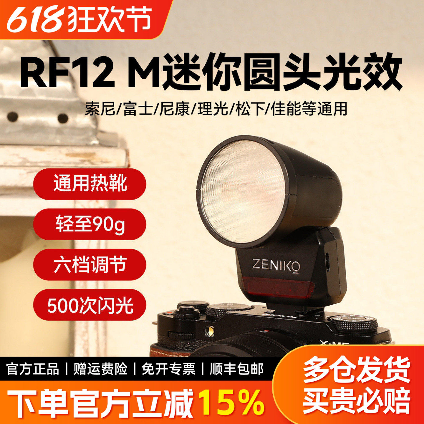 新品现货【顺丰】ZENIKO RF12 M迷你通用闪光灯可跳闪外置热靴灯适用佳能r50理光GR3富士xm5尼康微单索尼zv10