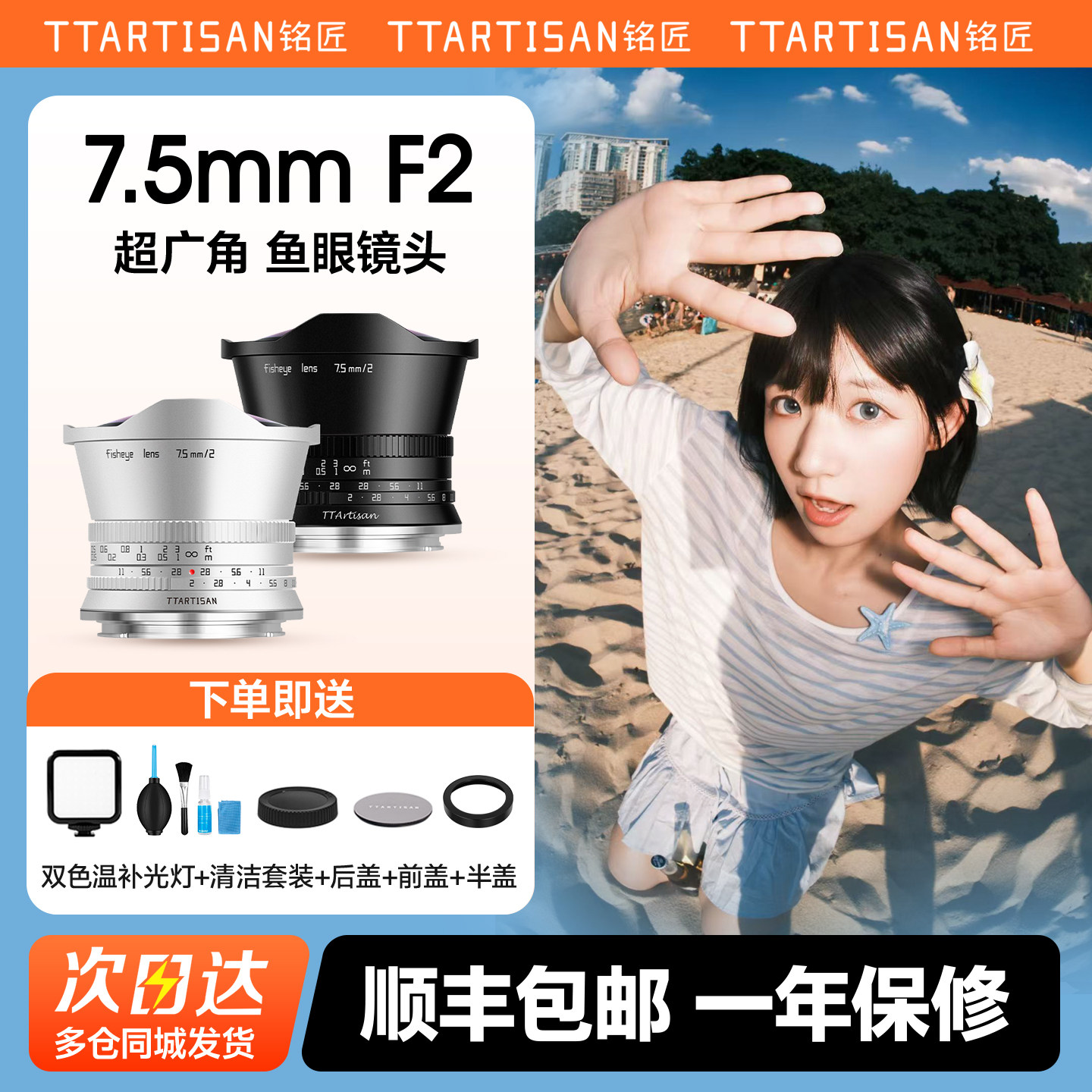 铭匠 7.5mmF2鱼眼镜头大光圈广角索尼E松下M43尼康Z佳能富士X卡口