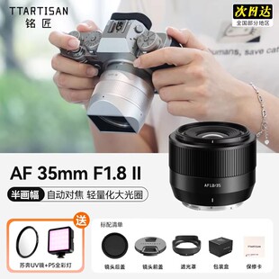 铭匠AF35mm f1.8自动对焦镜头广角大光圈人文定焦摄影半画幅微单