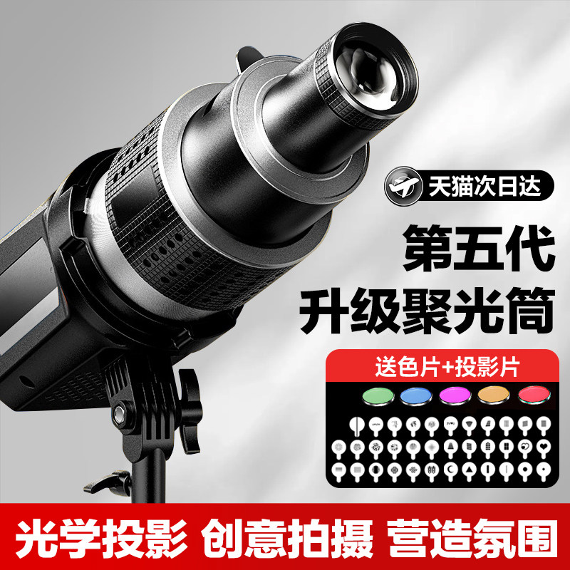 【升级第五代】摄影聚光筒适用神牛金贝保荣卡口LED聚光镜光学调焦