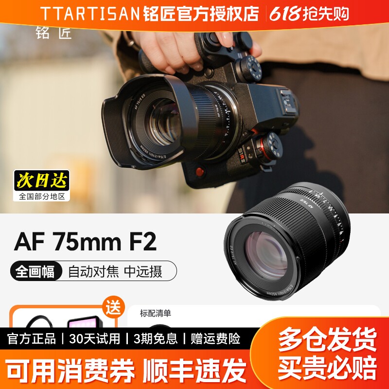 【人像镜头热销】铭匠75mm F2全画幅大光圈特写定焦微单镜头XEZ口