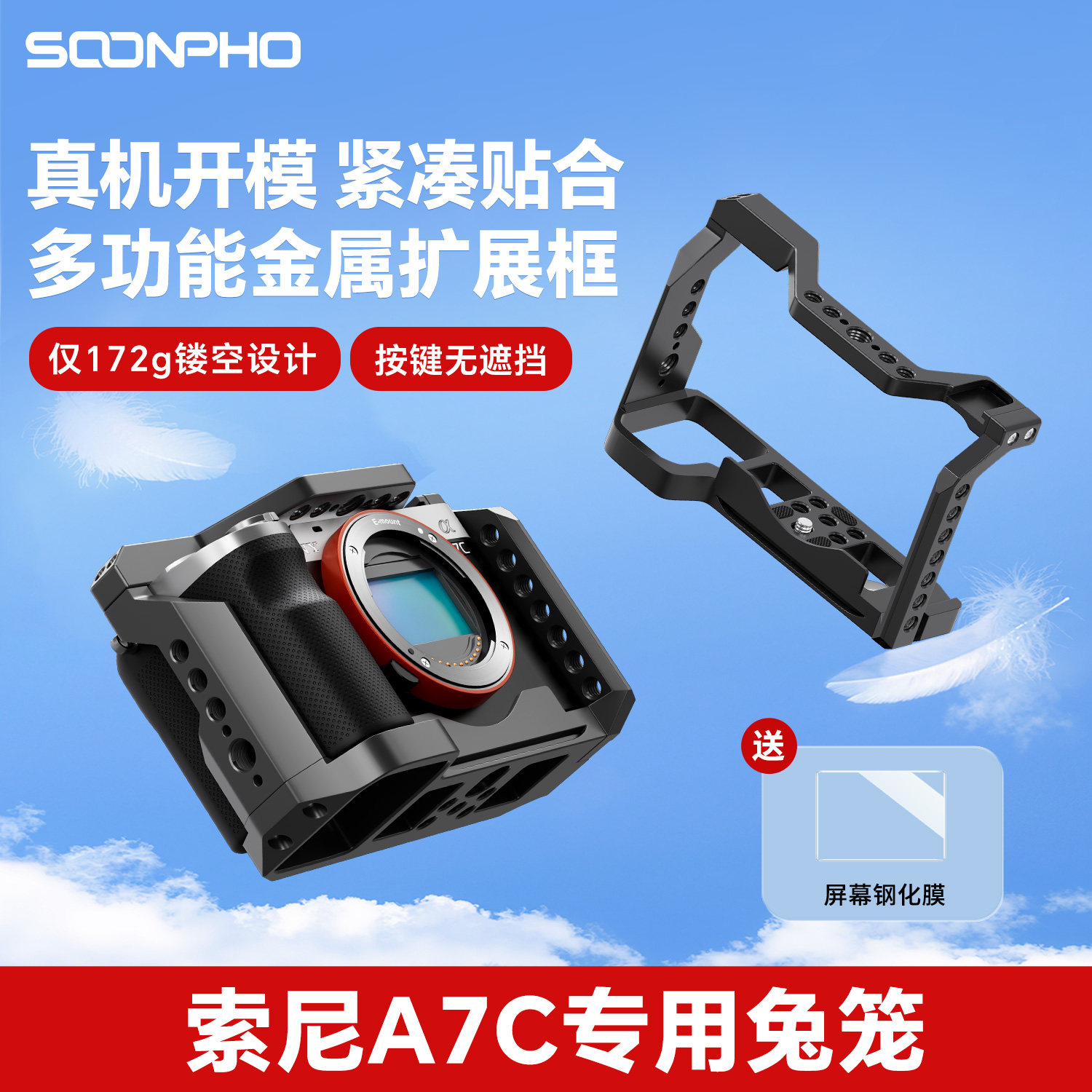 苏奔索尼A7C专用金属兔笼超轻铝合金金属保护框运动相机拍摄拓展防摔快门按键保护边框相机兔笼配件