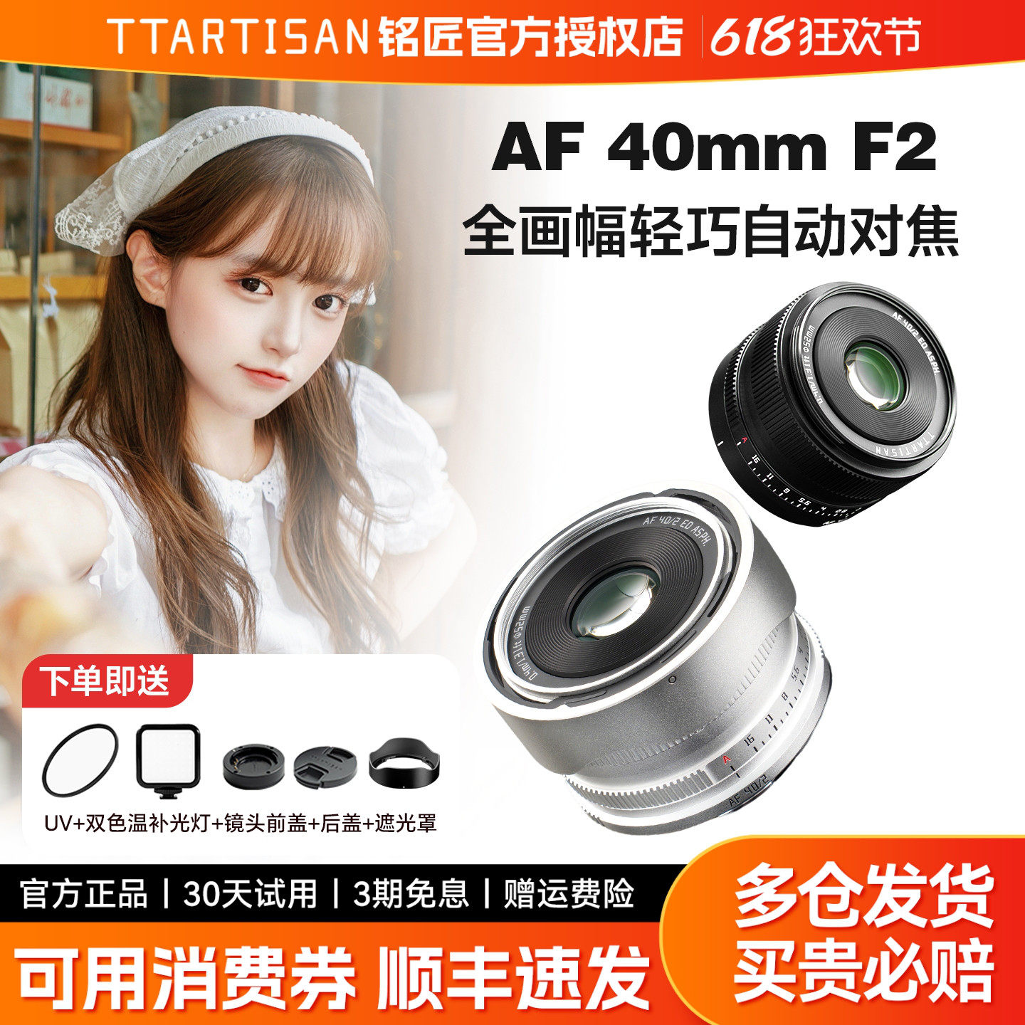 铭匠AF 40mm F2全画幅大光圈自动对焦镜头银色名匠40f2微单适用
