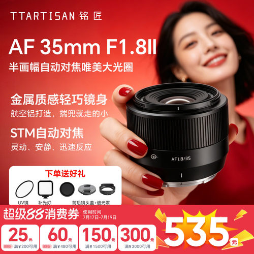 铭匠AF35mmF1.8镜头自动对焦