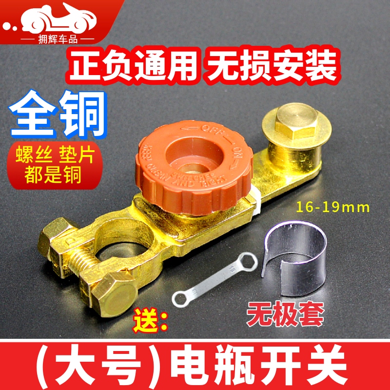 拥辉车品汽车用品小车负极开关