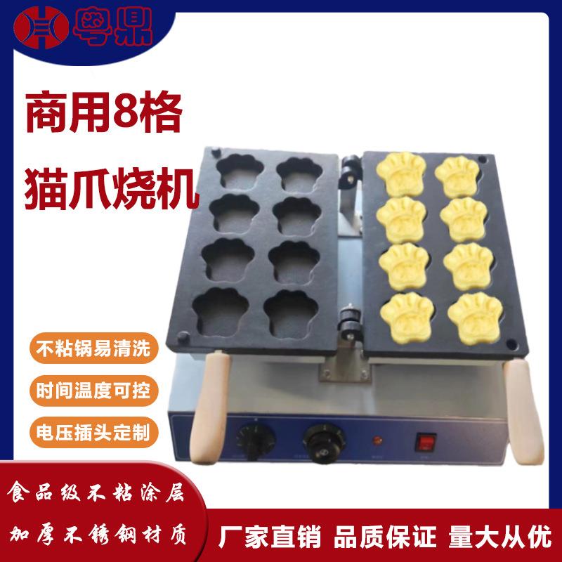 商用8格猫爪烧机熊爪电动卡通猫爪华夫饼猫爪型烤饼机小吃设备