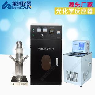 大容量光化学反应仪光化学反应器功率可调节恒温化学反应仪