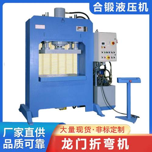合锻数控龙门折弯机100160200吨自动框架式金属厚板成型液压机