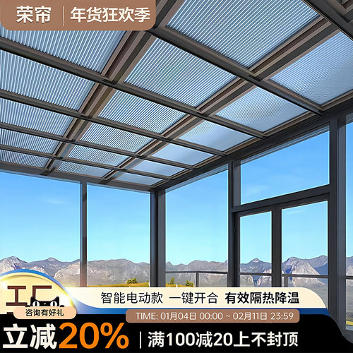 阳光房遮阳顶帘玻璃房顶天窗遮阳布电动隔热蜂巢帘隔热防晒蜂窝帘