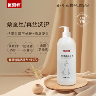 恒源祥真丝洗涤剂真丝洗涤剂桑蚕丝专用洗衣液丝绸手洗衣服清洗剂
